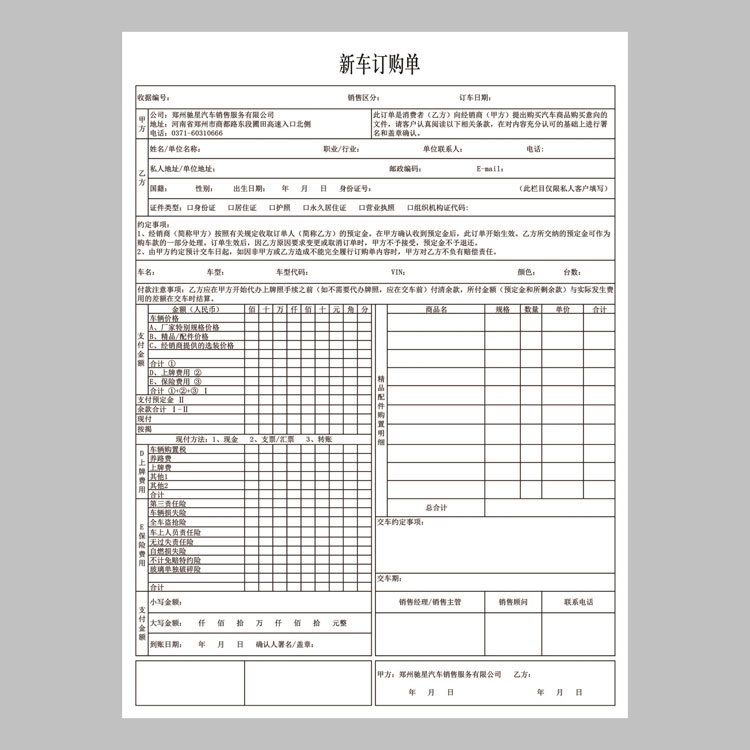 新車訂購單