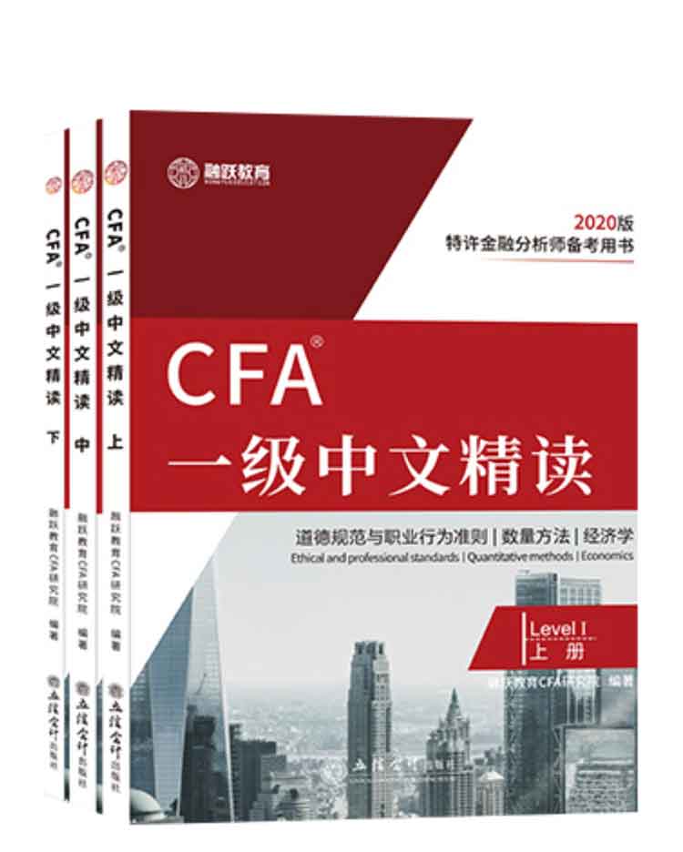 CFA考試輔導(dǎo)材料